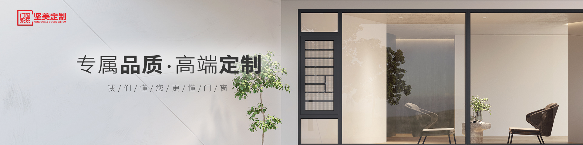 门窗定制