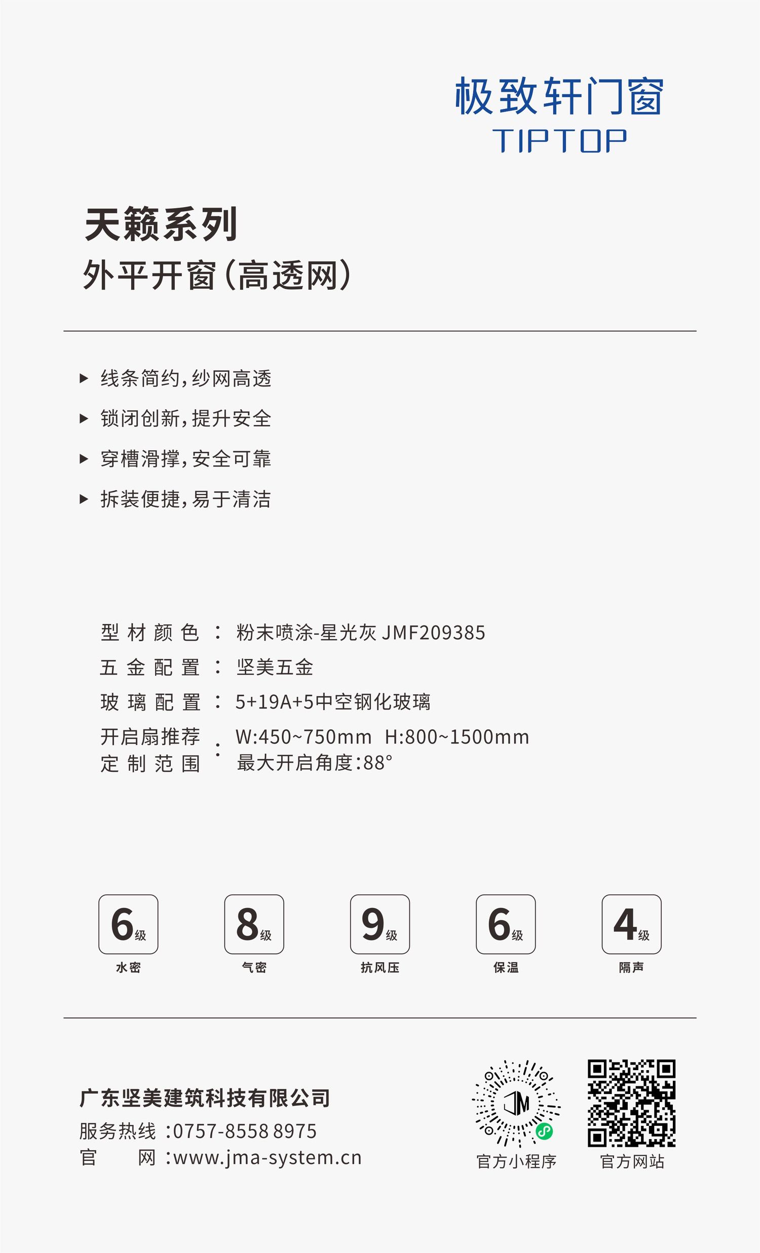 天籁系列外平开窗（高透网）