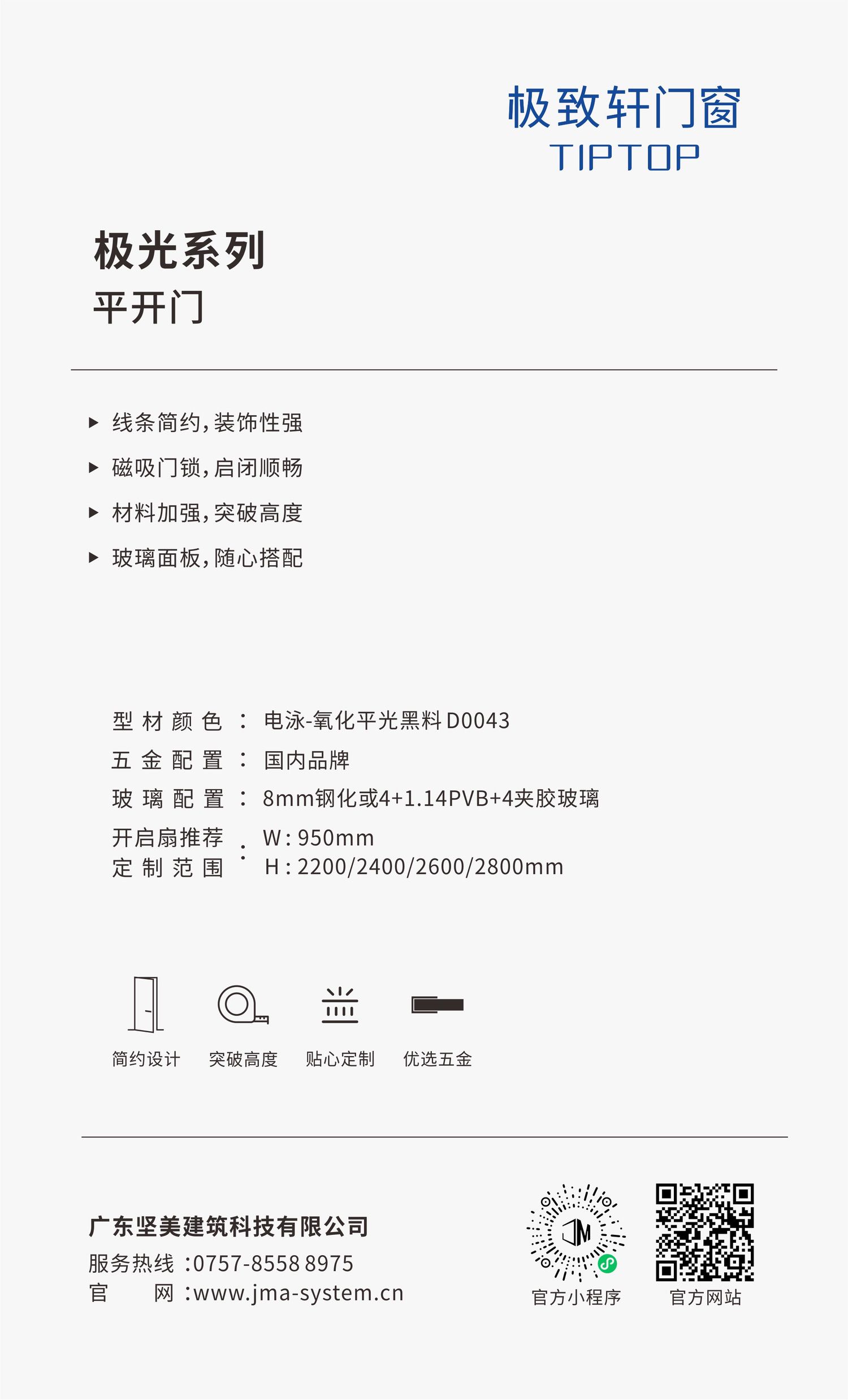 极光系列平开门