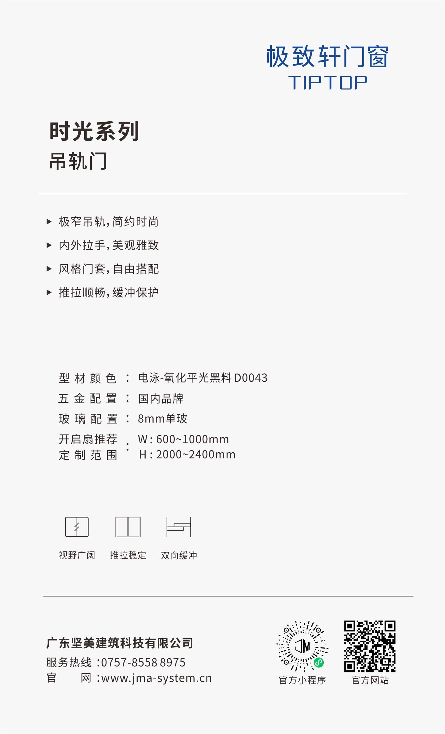 时光系列吊轨门