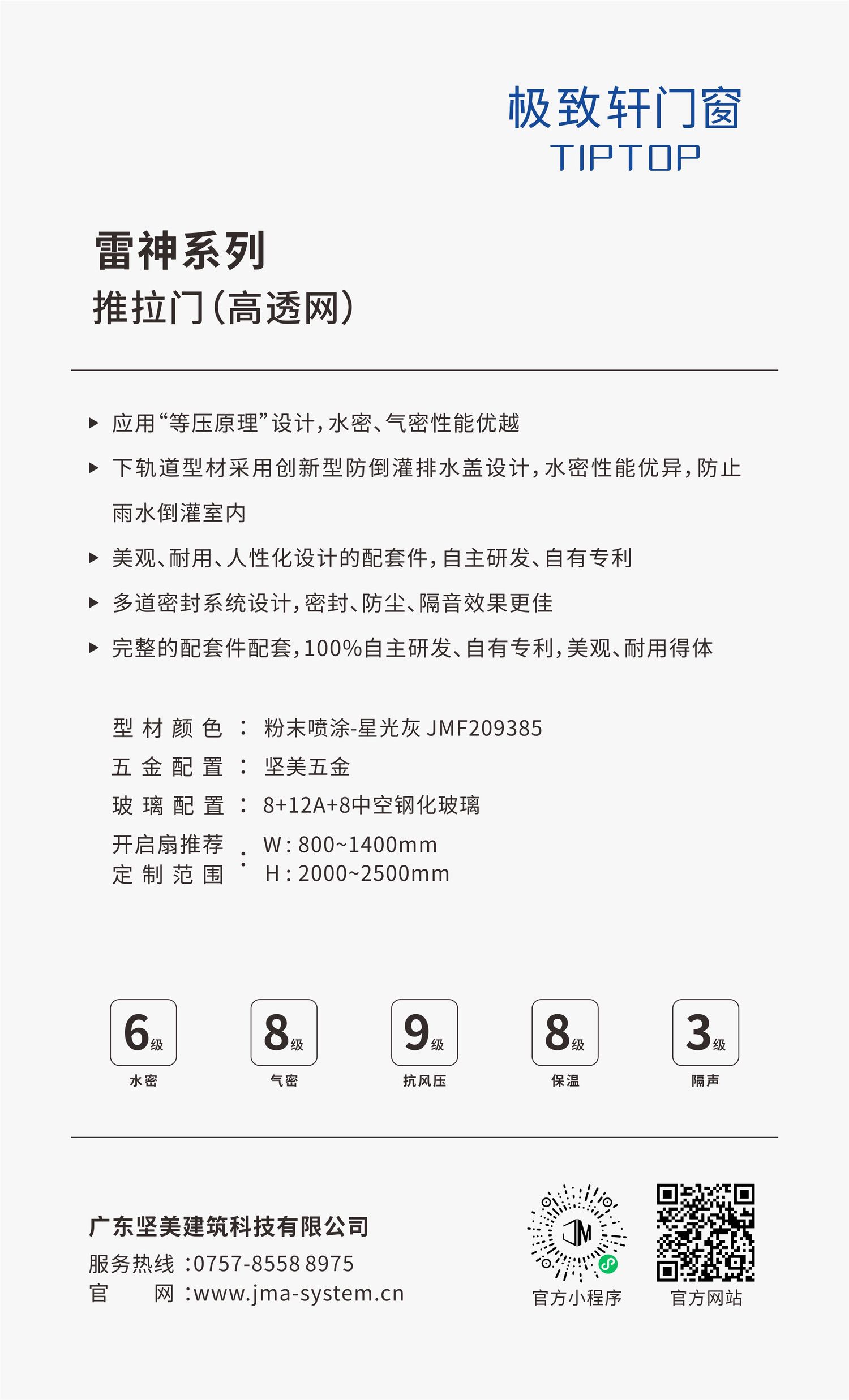 雷神系列推拉门（高透网）