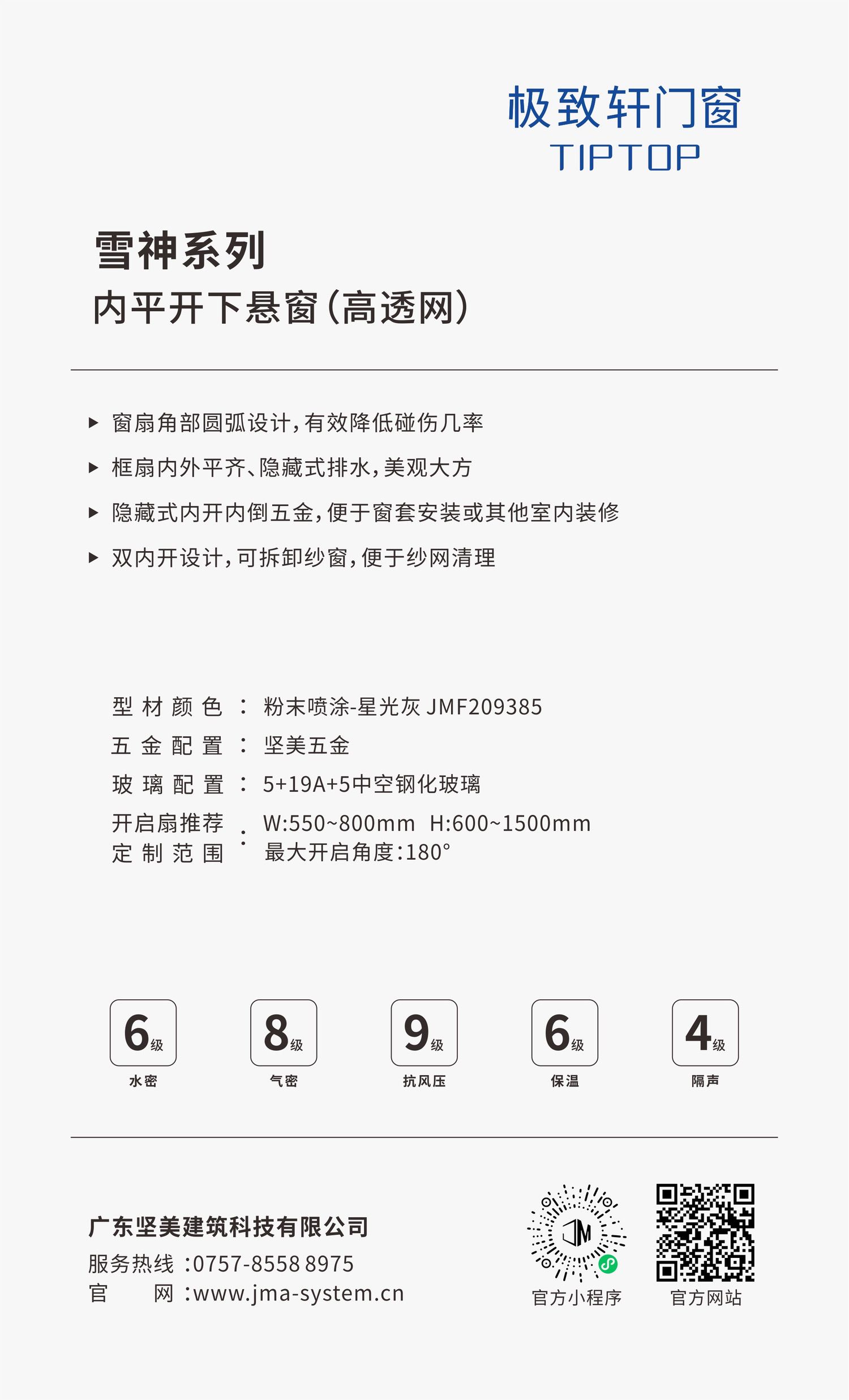 雪神系列内平开下悬窗（高透网）