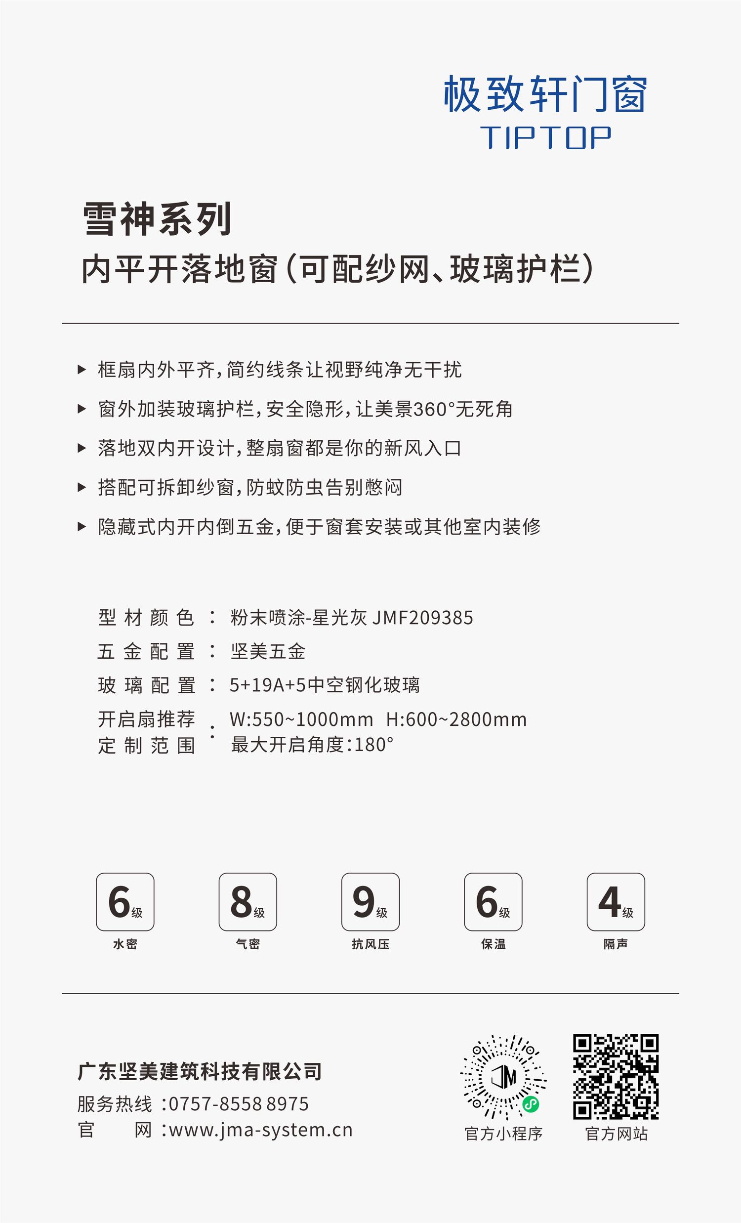 雪神系列内平开落地窗（可配纱网、玻璃护栏）